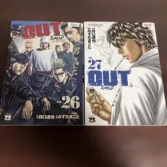 OUT 26巻 27巻　アウト　井口達也　みずたまこと　レンタルリユース