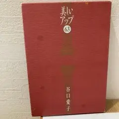 谷口愛子　美しいアップ　63