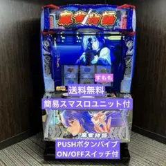 パチスロ実機　Ｓ麻雀物語４Ｌ２　コイン不要機ボリューム調整付 S麻雀物語4L2