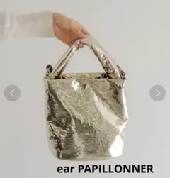 ear PAPILLONNER ゴールド　2wayショルダーバッグ
