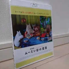 【未開封品】劇場版 ムーミン谷の彗星 パペット・アニメーション