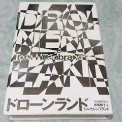 ドローンランド ymt19