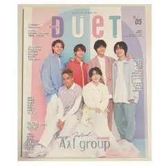 DUeT 2023年 5月号 表紙 Aぇ! group