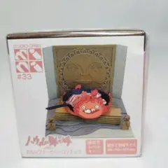 【まとめ買い最大2500円off 】　33　ハウルの動く城
