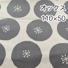 110×50 あんぱんドット グレードット オックス