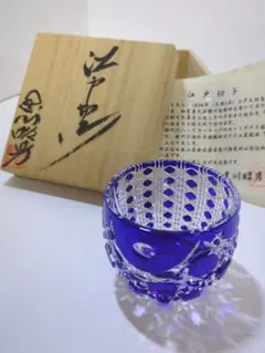 超希少品☆黒川昭男 菱形小付鉢 酒器 小鉢（切子、江戸切子、薩摩切子） 超希少品黒川昭男 菱形小付鉢 酒器 小鉢（切子、江戸切子、薩摩