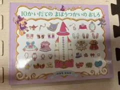 10かいだてのまほうつかいのおしろ
