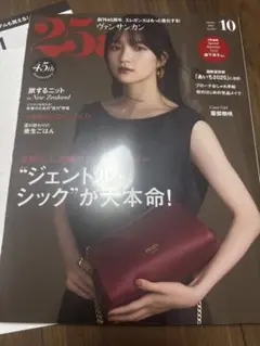 【最新】25ans ヴァンサンカン 10月号 クーポン付