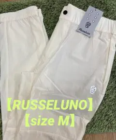 新品正規品【RUSSELUNO/4】撥水防風ナイロン　ジョガーパンツレインパンツ