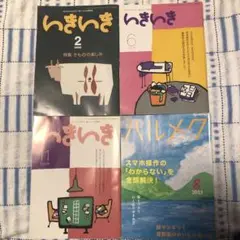 いきいき 2008年2.6.11月、2023年8月のセット