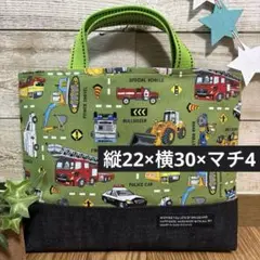 【翌日発送可】‪ ·͜·♡‬ミニミニレッスンバッグ辞書袋　お道具袋　働く車