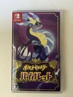 ポケットモンスター バイオレット