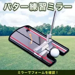 パター練習ミラー ゴルフ パター 練習 トレーニング