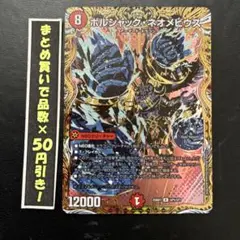 【シークレット】 ボルシャックネオメビウス　1枚