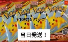 ポケモンカード MEGAマクドナルドハッピーセット 2025プロモ10枚
