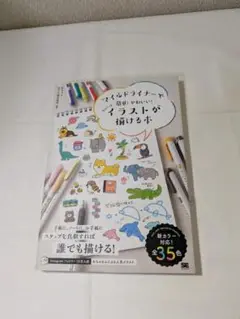 マイルドライナーでイラストが描ける本