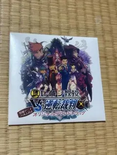 レイトン教授VS逆転裁判 オリジナルサウンドトラック　特典付き