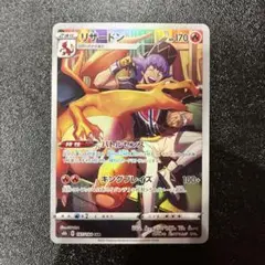 最安　新品未使用　リザードン　CHR