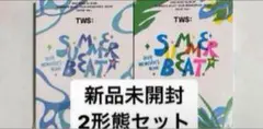 TWS SUMMER BEAT! アルバム 新品未開封2形態セット