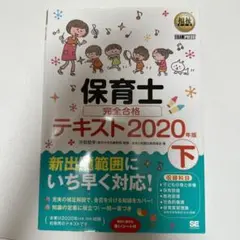 保育士資格試験テキスト3冊セット