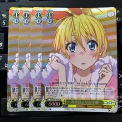 お風呂上りの千棘　SR 4枚