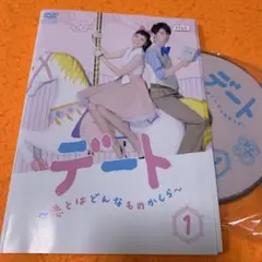 デート～恋とはどんなものかしら～ DVD-BOX Amazon.co.jp: デート～恋とはどんなものかしら～ DVD