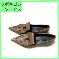 ラボキゴシワークス　23cm ポインテッドトゥ　 茶　レザー　バックル