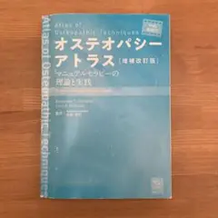 2025年最新】オステオパシーアトラスの人気アイテム - メルカリ