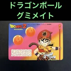 【レア】ドラゴンボール　グミメイトカード