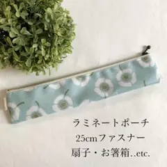 再再販☆ラミネートポーチ☆扇子ポーチ☆扇子ケース☆北欧☆アネモネ☆ブルー