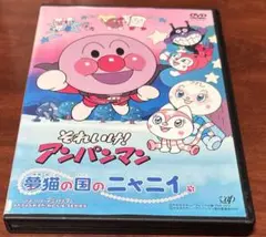 それいけアンパン マン夢猫の国のニャニイ dvd 西村知美