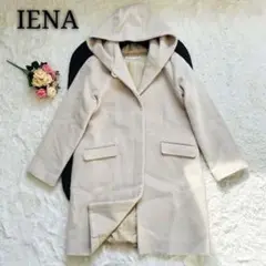 【美品】IENA イエナ ロングコート 比翼ボタン 大きいサイズ ベージュ L