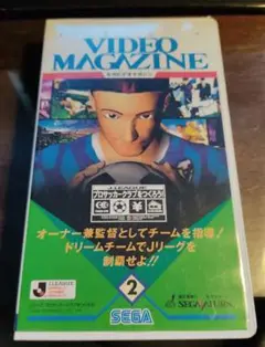 セガビデオマガジン1996年 2月号 VHS