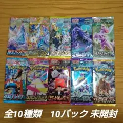 ポケモンカードパック 全10種類　10パック 未開封