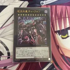 遊戯王 厄災の星ティフォン ウルトラ ティフォン
