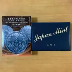 造幣東京フェア2014 プルーフ貨幣セット(日本の銀貨幣)
