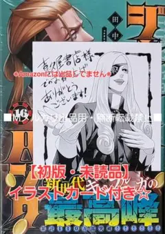 【初版・未読品】ジャンケットバンク 16巻 喜久屋書店 特典付き☆天堂弓彦