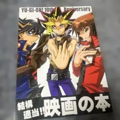 遊戯王　映画の本
