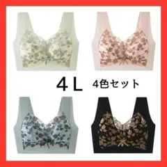お得 4枚 4L 大きいサイズ スマートブラ ノンワイヤー ナイトブラ リーフ