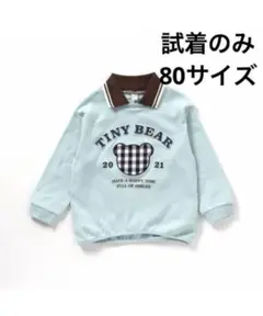 アプレレクール タイニーベア　tiny bear 長袖　80サイズ　80 水色