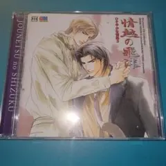 情熱の飛沫　BLCD