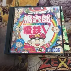 桃太郎電鉄v ps1 ソフト