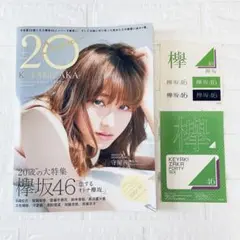Sweet 20歳特集 欅坂46 おまけ付き