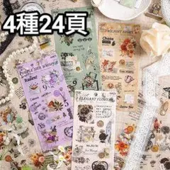 4種24枚シールセット