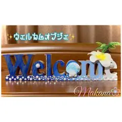 ハワイアン♡グラデーションウェルカムオブジェ✨お色オーダー可⭐️‼︎