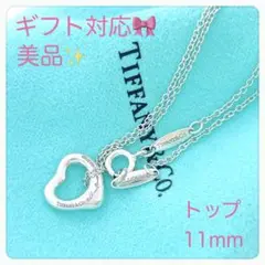 Necomini様専用✨ティファニー オープンハートネックレス 11mm