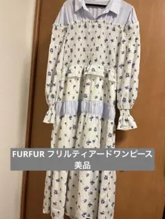 FURFUR 花柄　ロングワンピース　サンプル