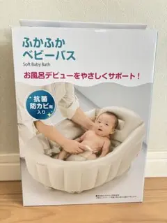 【新品・未使用】リッチェル　ふかふか ベビーバスK