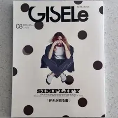 GISELe(ジゼル) 2025年 8 月号