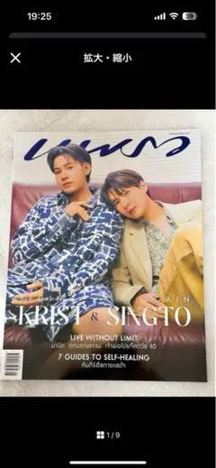 タイ 雑誌 PRAEW Krist Singto